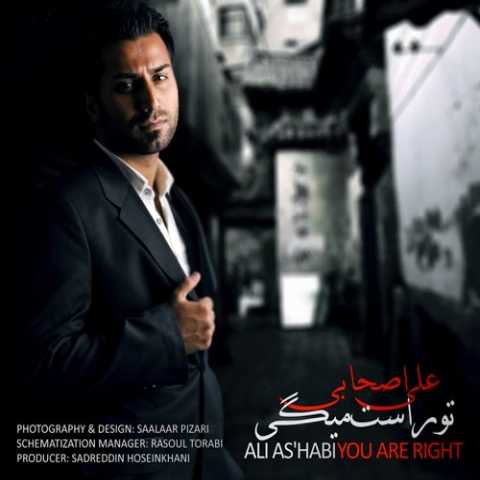 دانلود آهنگ علی اصحابی اگه عشق منی (بندری) از آلبوم آخه دل من 1 Ali Ashabi 06